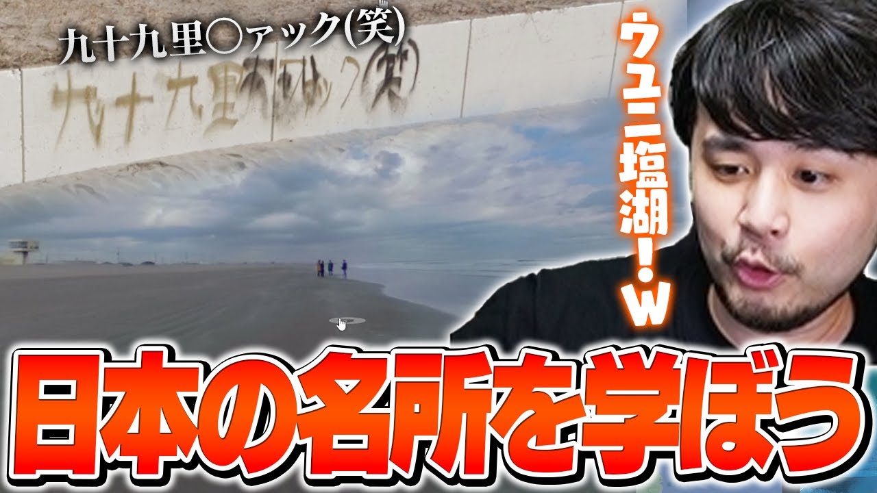 ジオゲッサーで日本の名所を学ぶk4sen【GeoGuessr】