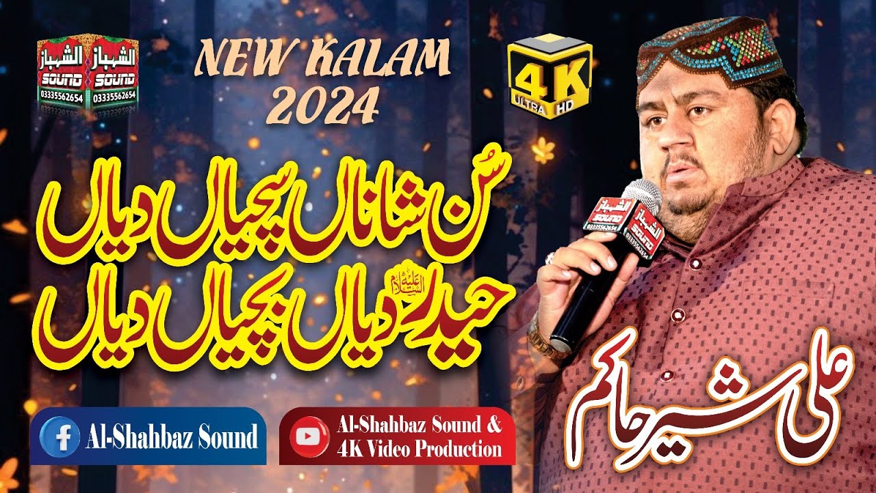 Sun Shana Sachyan Diyan - Haider De Bachyan Diyan || Ali Sher Hakim || Al Shahbaz Sound