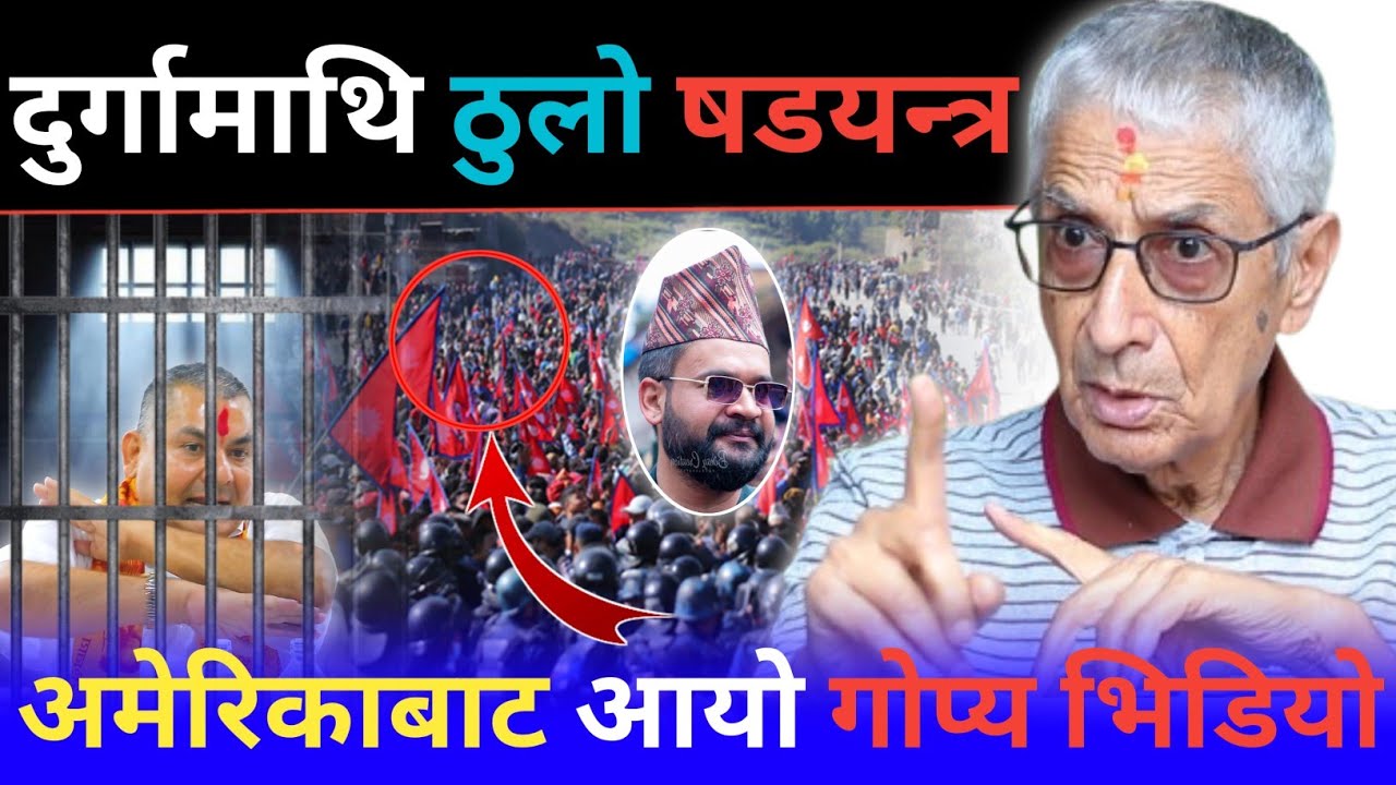 Durga लगत्तै  Rabi र Balen पक्रने तयारी ? डा. सुन्दरमणि भन्नुहुन्छ: अब देशमा उथलपुथल हुन्छ-हुन्छ ।।