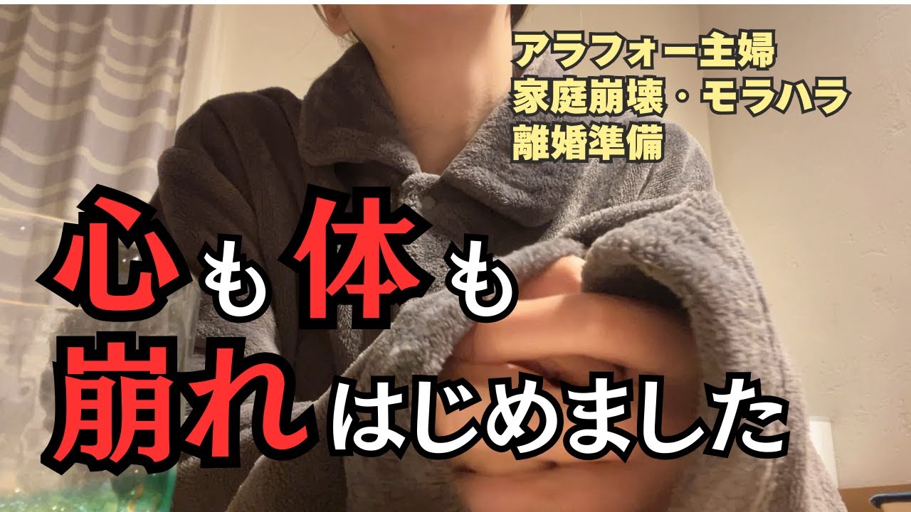 『本当に母親ですか』と言われて限界寸前です　#離婚準備　#アラフォー　#離婚危機　#モラハラ