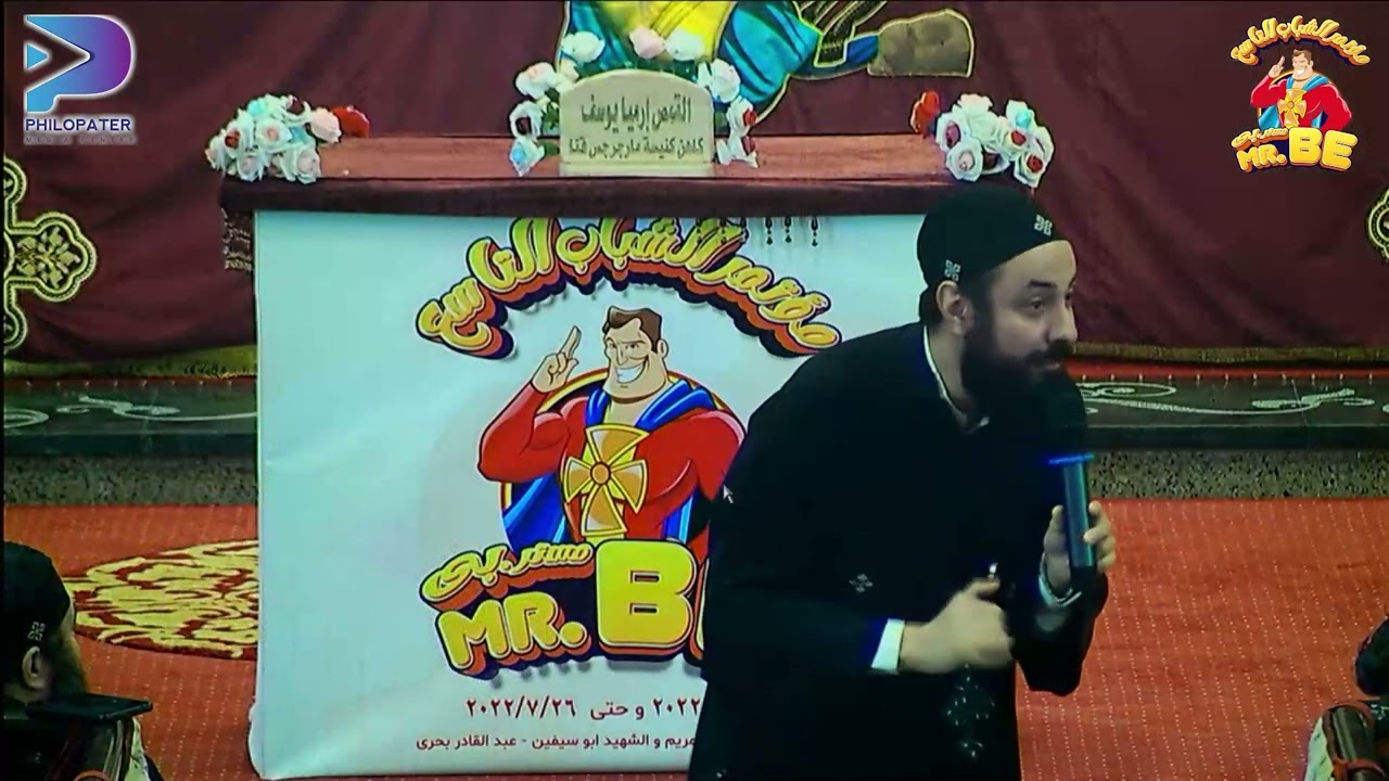 مؤتمر الشباب التاسع لكنائس قطاع عبد القادر بعنوان مستر بي - اليوم الثالث |عظة أبينا القمص ارميا يوسف