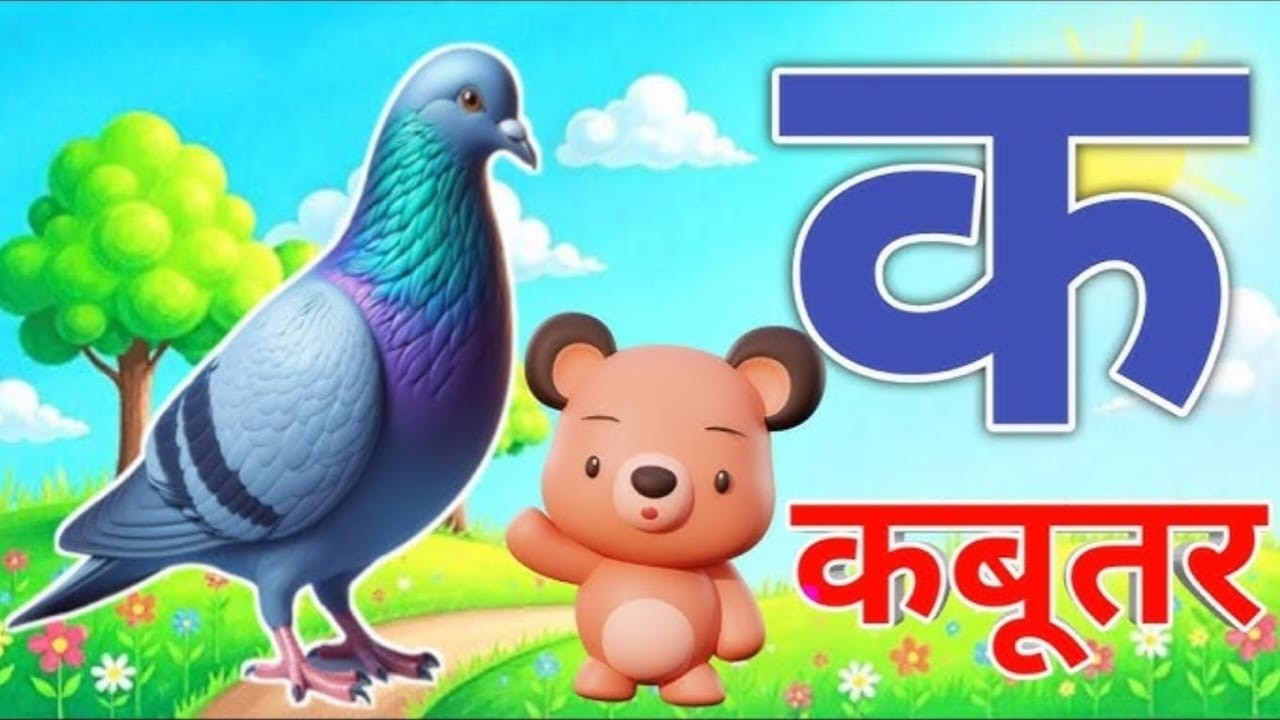 a se anar | a se anar aa se aam | k se kabutar | #hindirhymes #kindergarten #nurseryrhymes