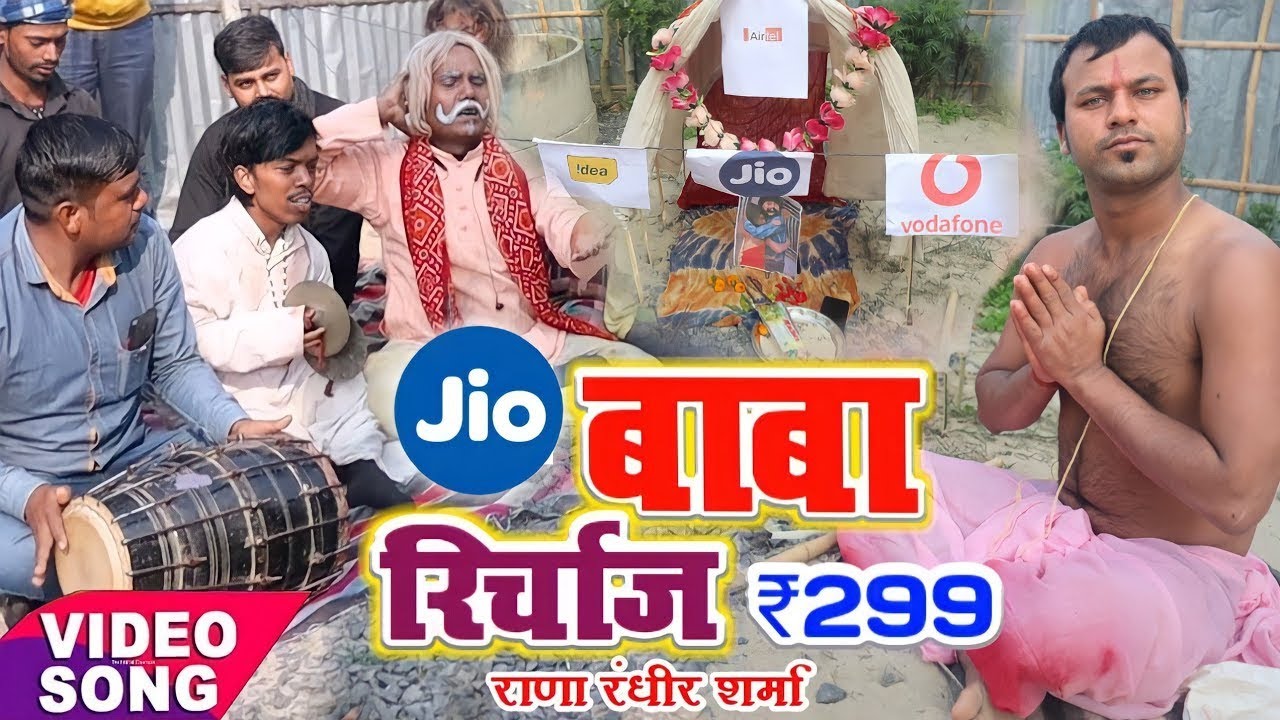 #Video /Jio Baba / #Bansidhar_Chaudhari / Rana Randhir Sharma Ke Comedy / #ishika Bhujel / #maithili