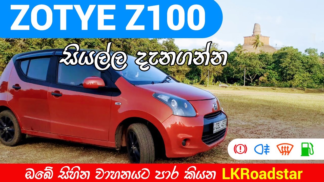 Zotye Z100 Vehicle Full Review (Sinhala) from LKRoadstar