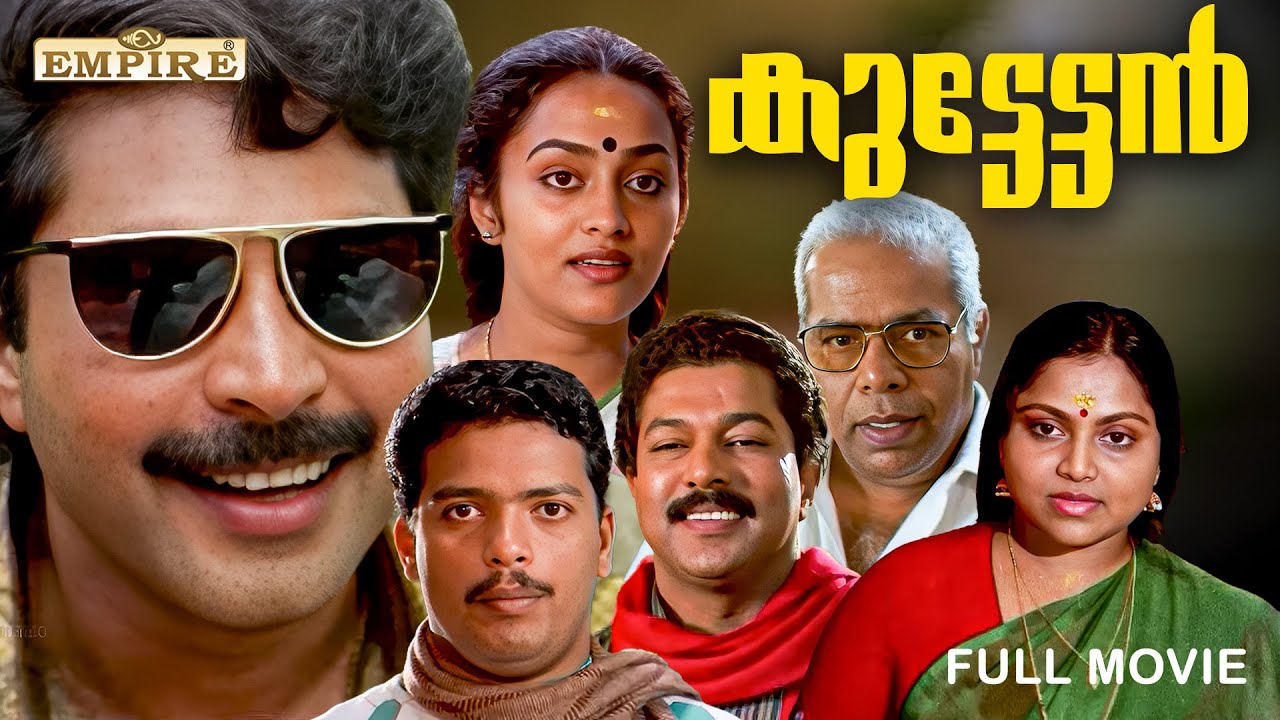 Kuttettan Malayalam Full Movie | Joshiy | Mammootty | Saritha | Maathu | Malayalam Classic Movies