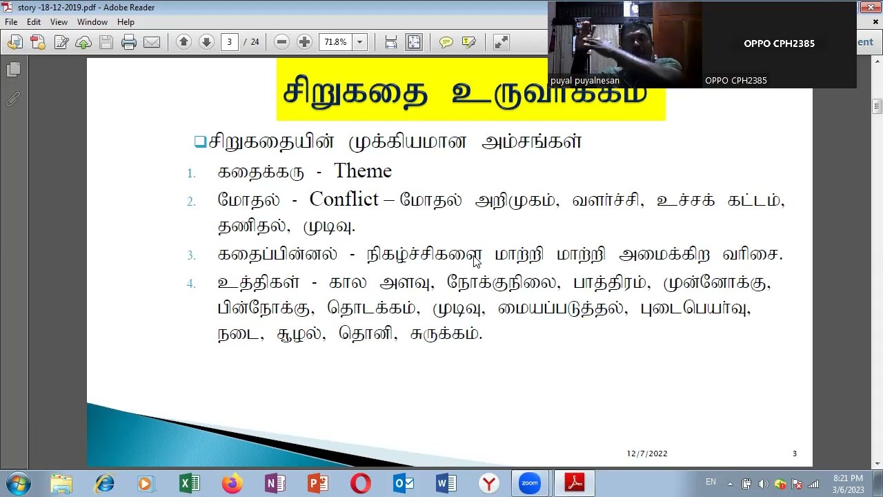 தரமான சிறுகதை எழுதுவது எப்படி?
