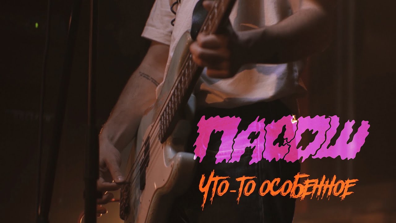Пасош - Что-то особенное  (Live @ DTH Studios)