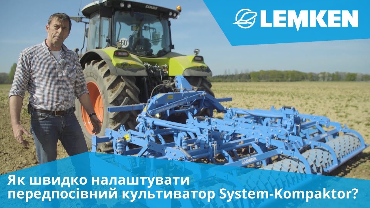 Як швидко налаштувати передпосівний культиватор System-Kompaktor?
