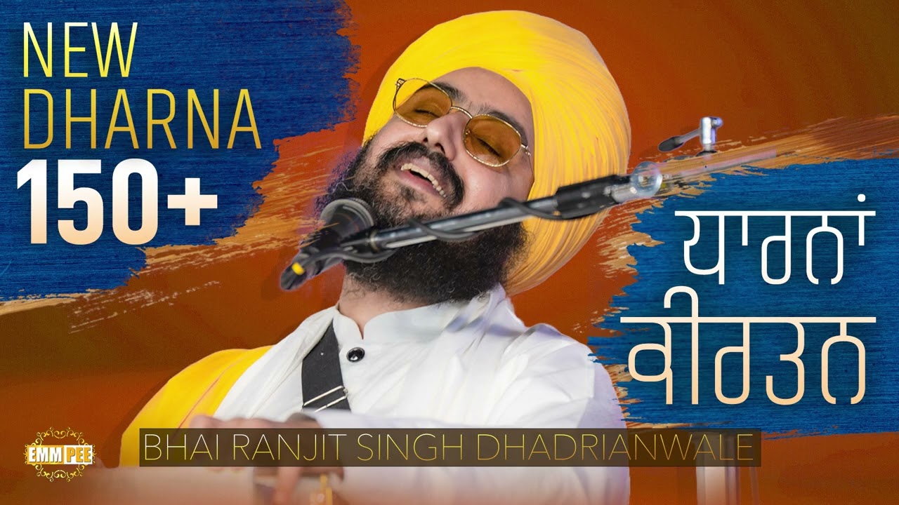 New Dharna Kirtan 2026 | Audio - Jukebox | Bhai Ranjit Singh Dhadrianwale  @EmmPee ​