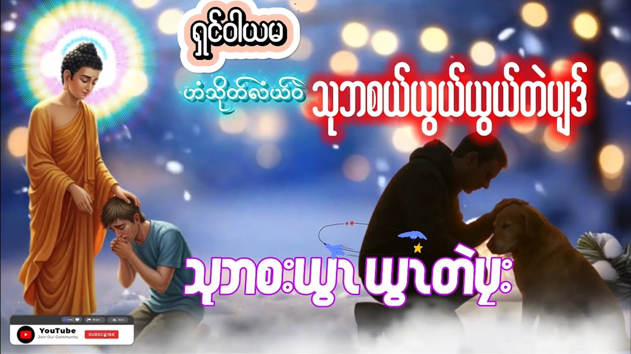 Karen Dhammas Talk ကရင်တရားတော်များ 