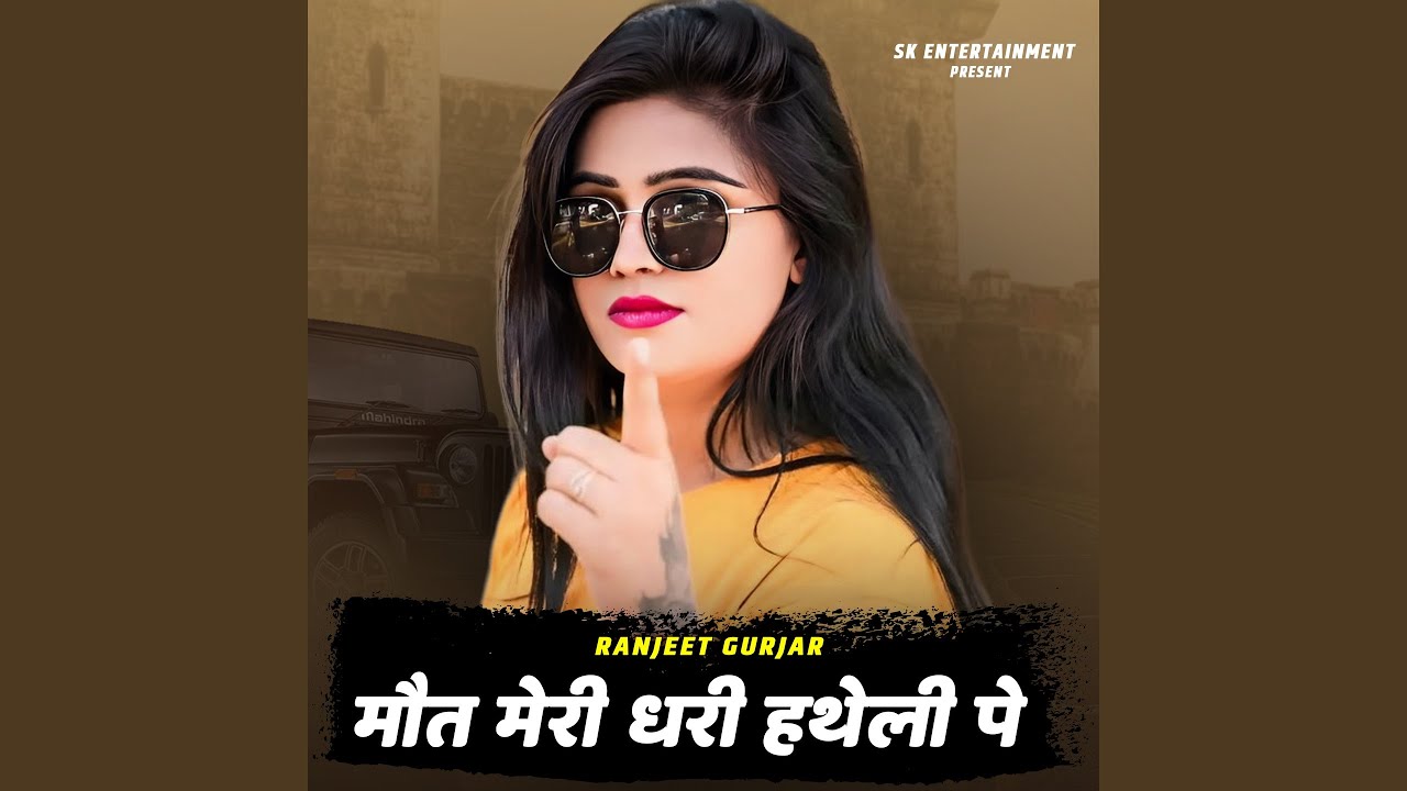 Mout Meri Dhari Hatheli Pe