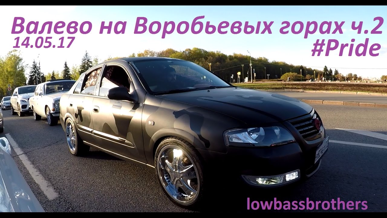 Lowbassbrothers на Воробьёвых горах.Снова пошумели в центре Москвы.