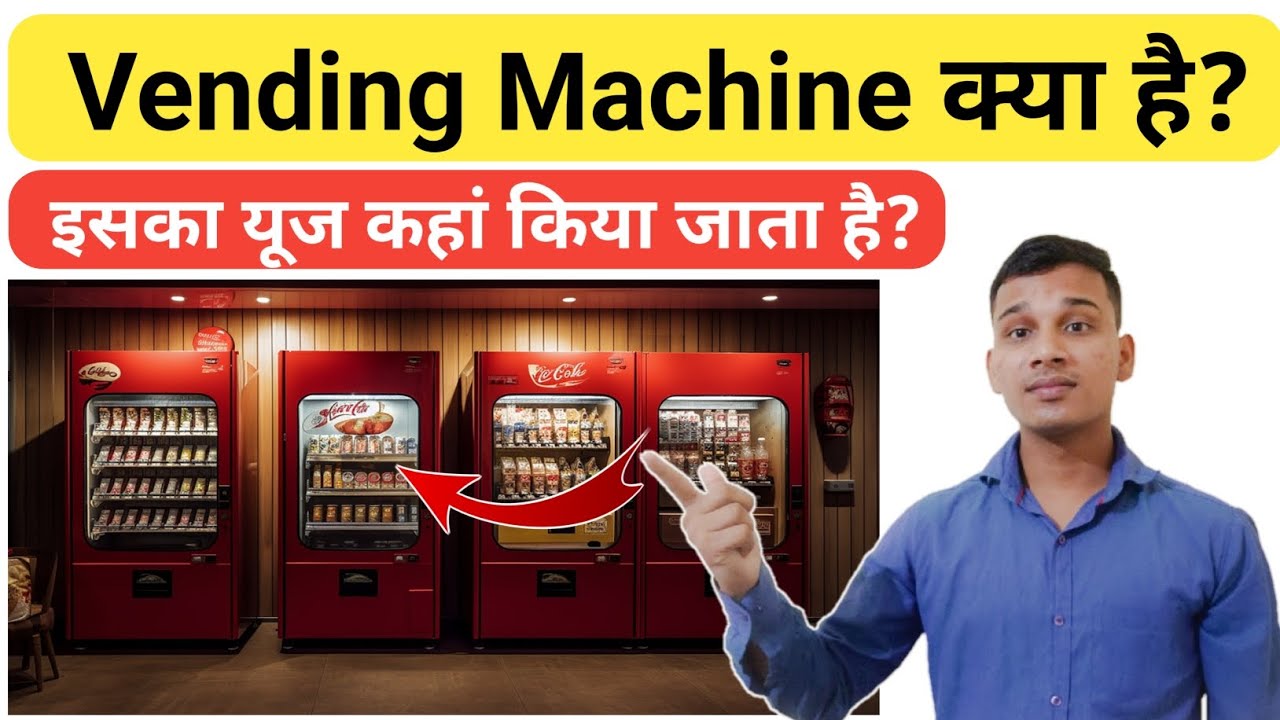 Vending Machine क्या होती है? | What is Vending Machine in Hindi? | Vending Machine Explained