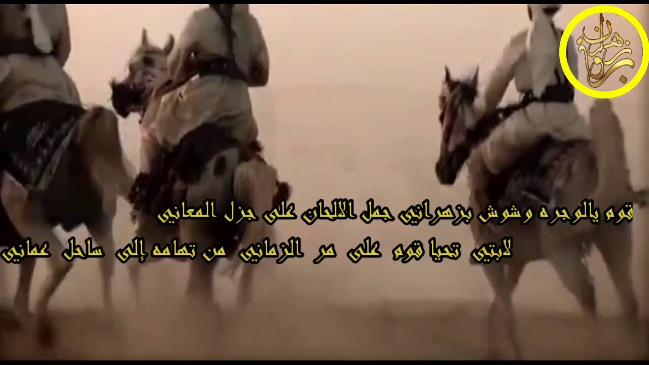 شيله- - زهران  - كلمات  سالم المفضلي  اداءالمنشد عذب زهران عبيد الوجرة
