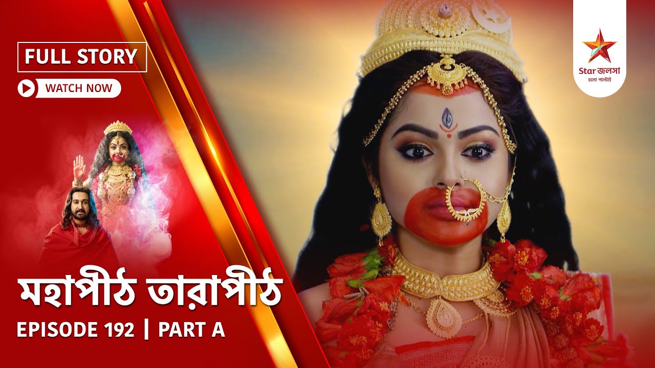 Full Story | Mahapeeth Tarapeeth | Episode 192 | Part A