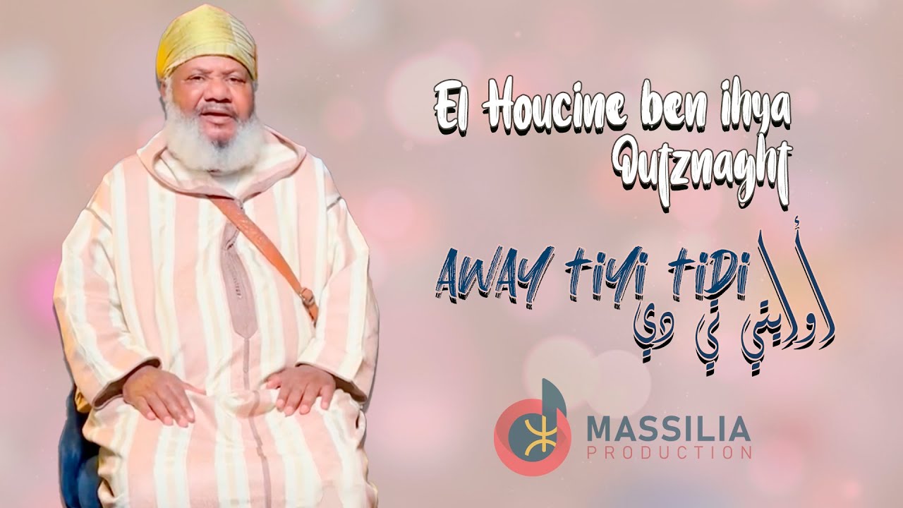 Lhoussain Ben Ihya  Outznaght - Awaytitidi | الحسين بن إحيى أوتزناخت - أوايتيِّ تي دي