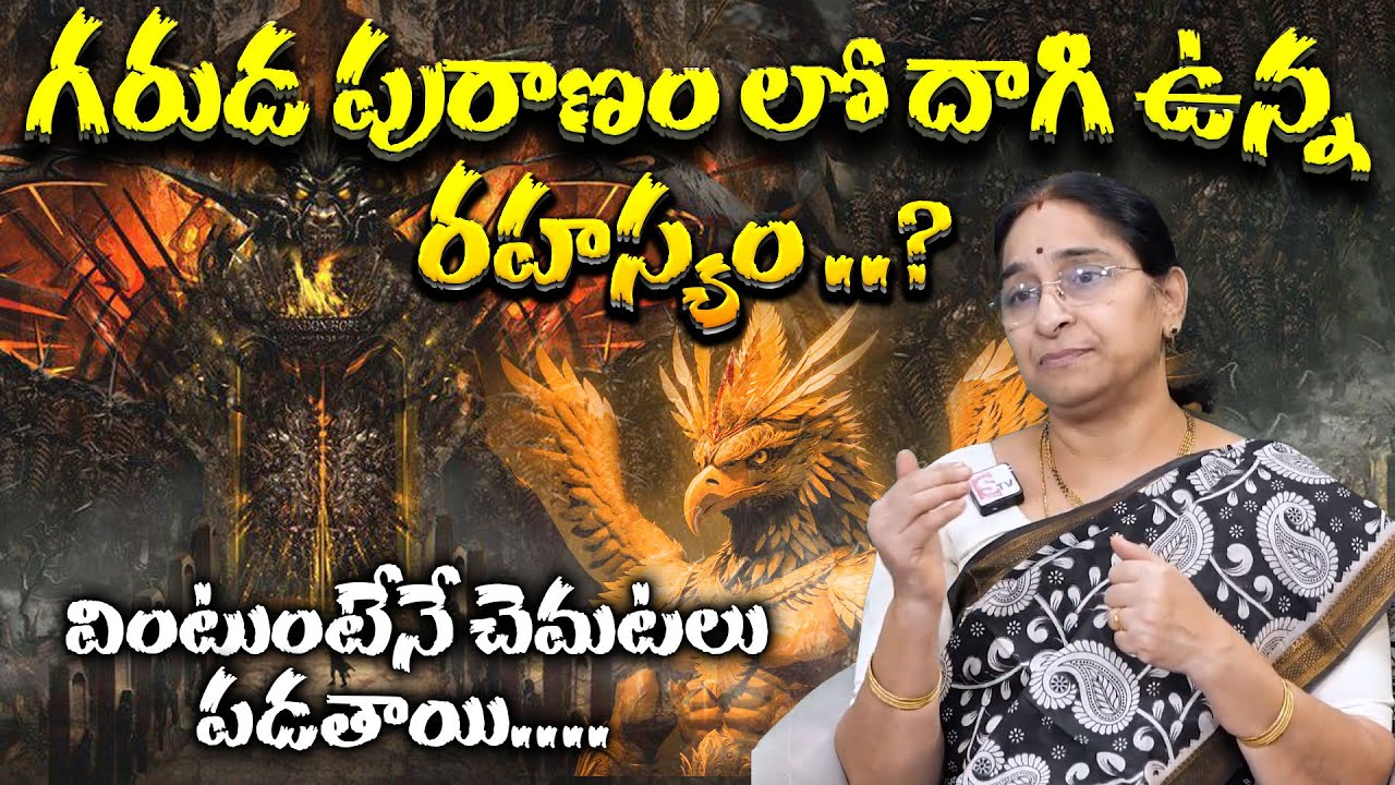 Garuda Purana's Shocking Truths Explained By Ramaa ravi - Book of Life After Death - SumanTV