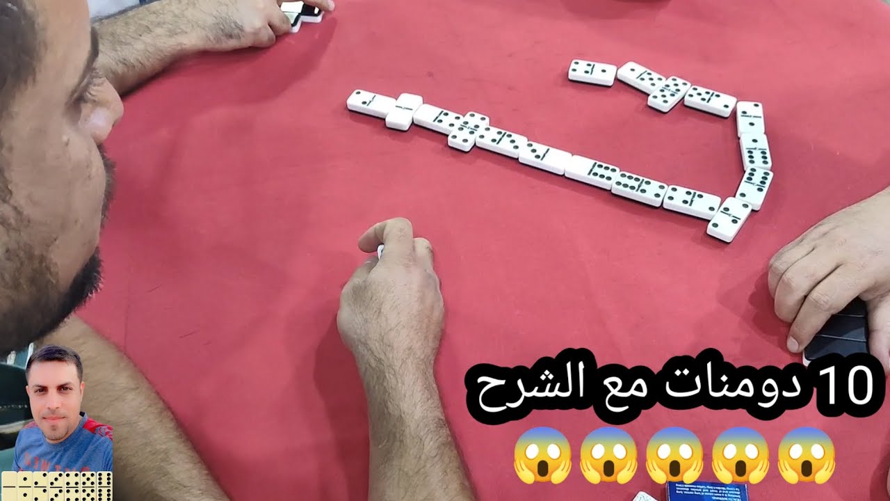 دومنة عمار الساهر 10 دومنات مع الشرح Domino