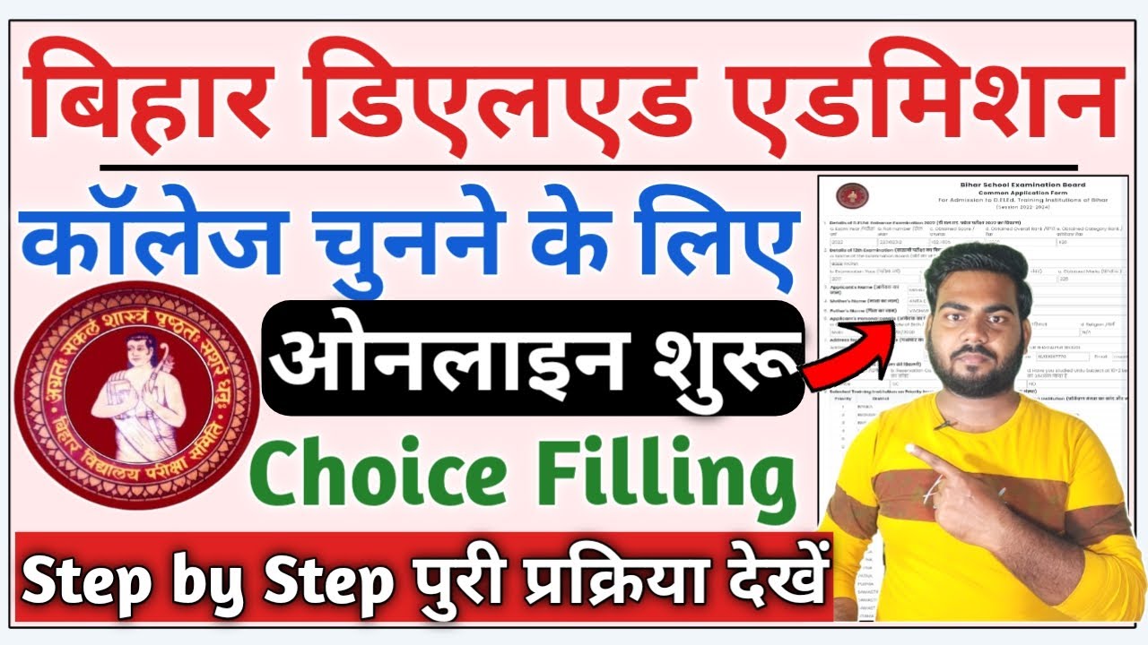 bihar deled counselling 2022 | bihar deled admission shuru | Bihar deled admission online apply 2022