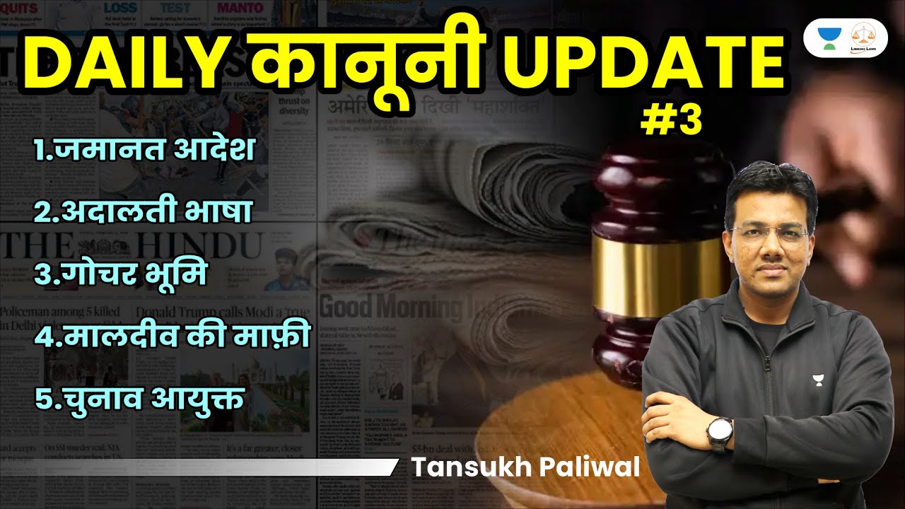 Daily क़ानूनी Update | Tansukh Paliwal | Unacademy Linking Laws