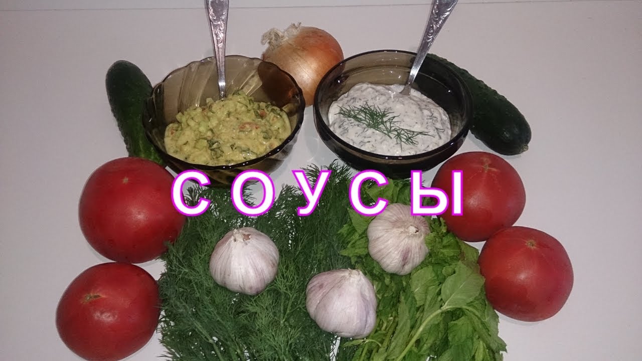Соус Райта и соус Тартар. Соусы к птице, рыбе, мясу.