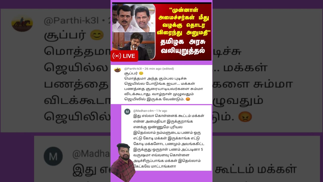 CM vijay today news comment tamil 🤣🤣 ex minister 😅tn govt 😅#news #cmvijay #vijay #tvkvijay #tngovt