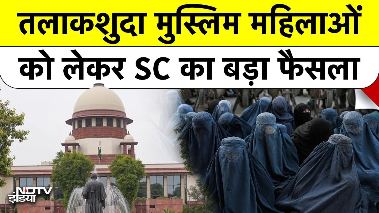 Supreme Court Verdict: Divorce के बाद शौहर को लौटाना होगा पिता का दिया पैसा और Gold, SC का बड़ा आदेश
