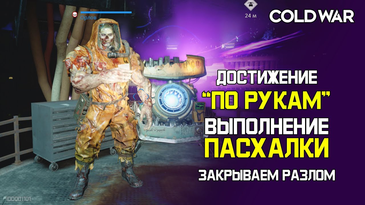 Основная пасхалка на карте Die Maschine / Ачивка 