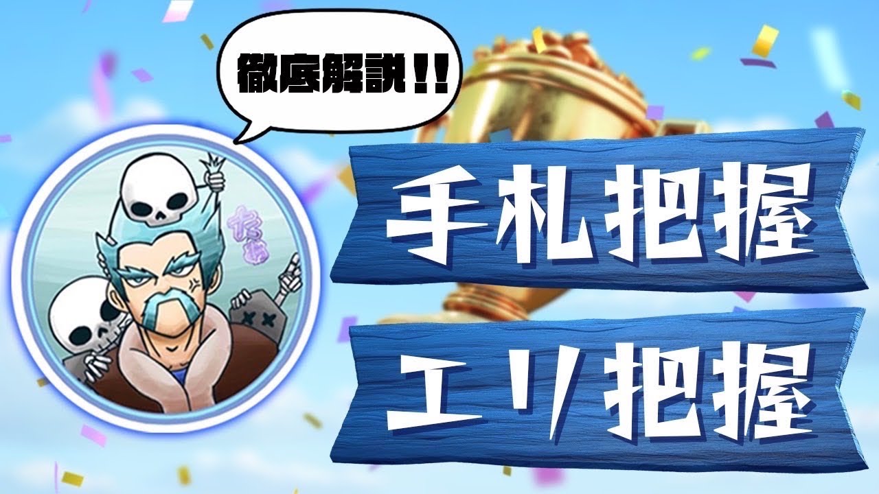 【クラロワ】見るだけで上達する！クラロワのコツ2選！