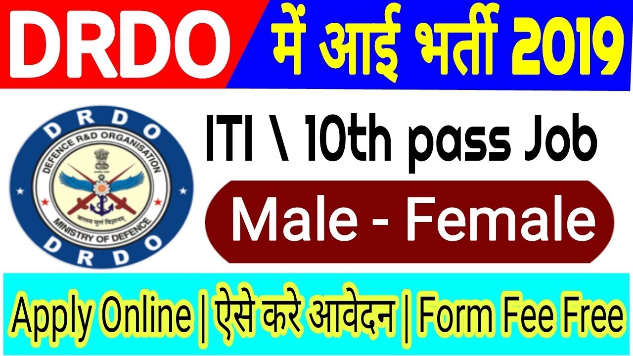 DRDO Recruitment 2019 | DRDO bharti 2019 | ITI\10th pass job | DRDO vacancy | March 2019 job