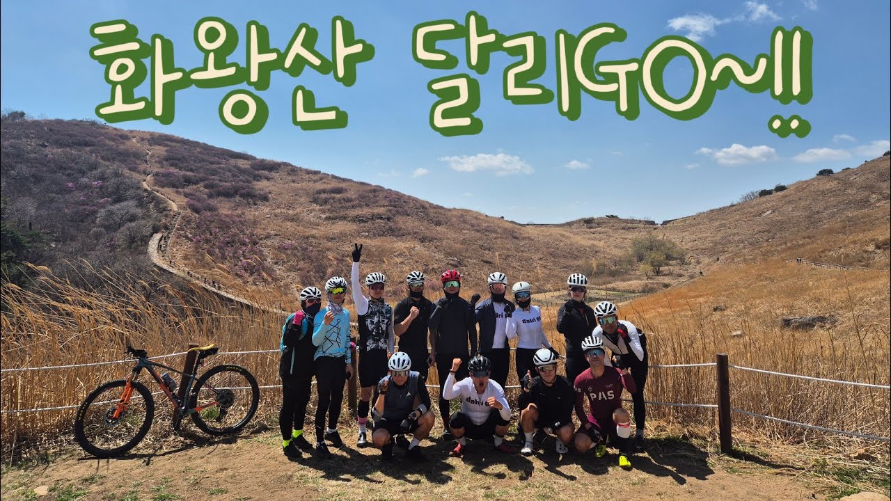 구계임도, 화왕산 with달리GO~!