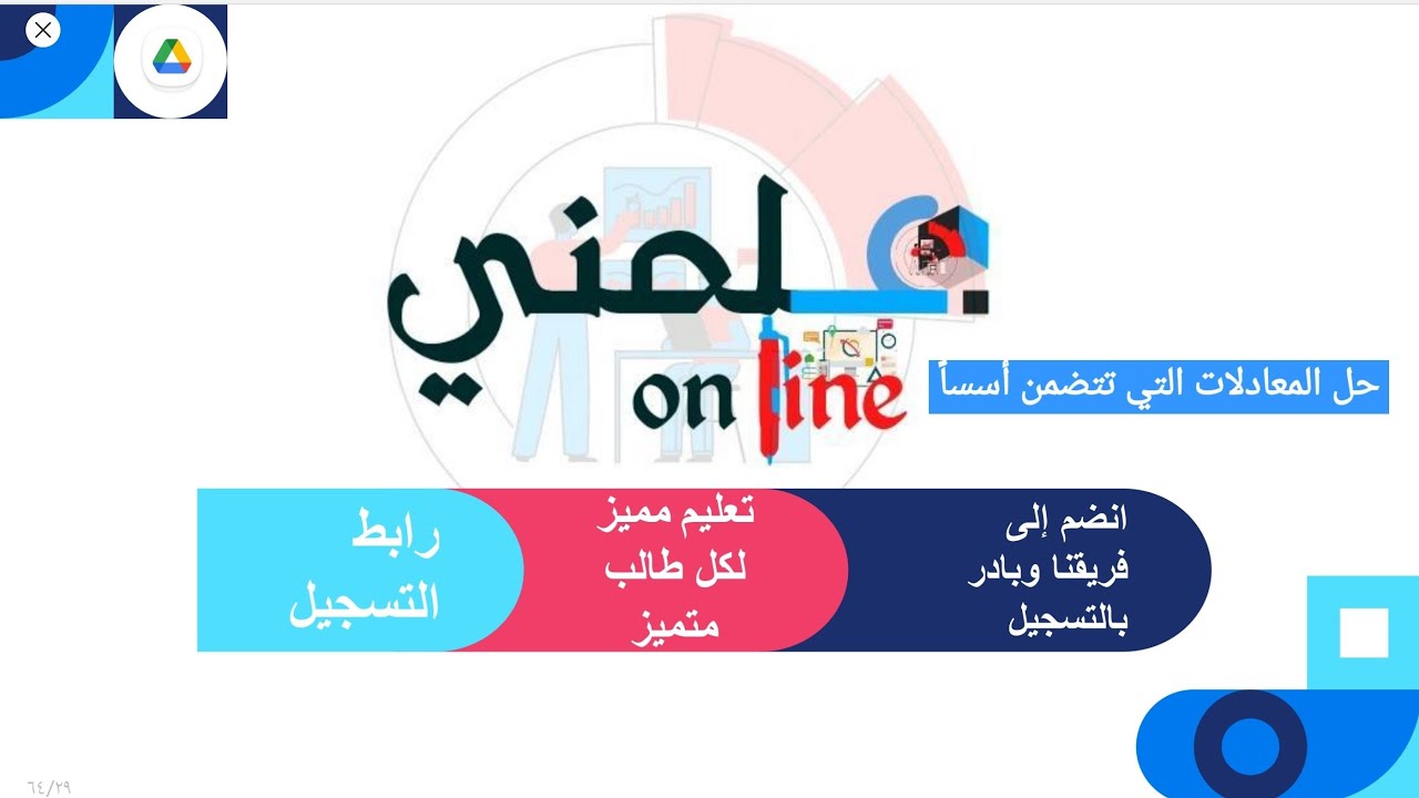 حل المعادلات التي تتضمن أسساً