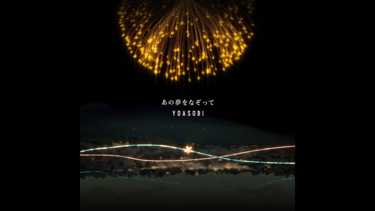 YOASOBI -「あの夢をなぞって」(ANO YUME O NAZOTTE) instrumental [high-quality audio]