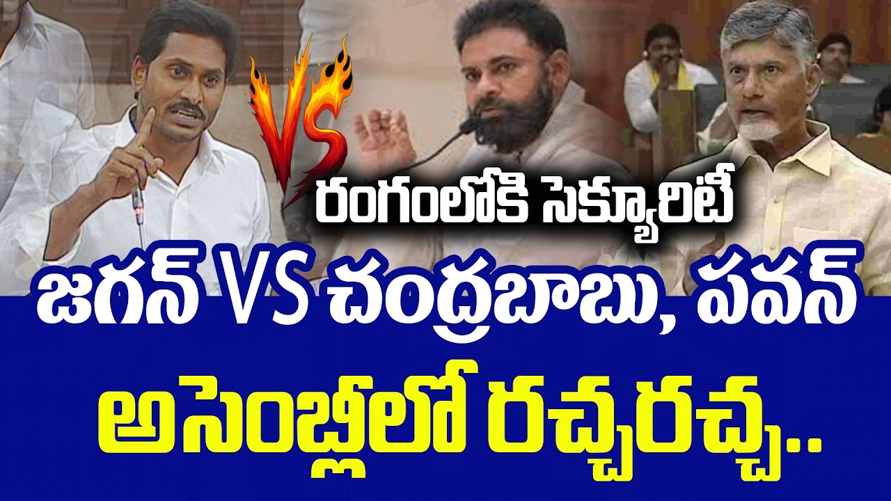 YS Jaga vs CM Chandrababu , Deputy CM Pawan Kalyan In AP Assembly | Andhra Prabha News