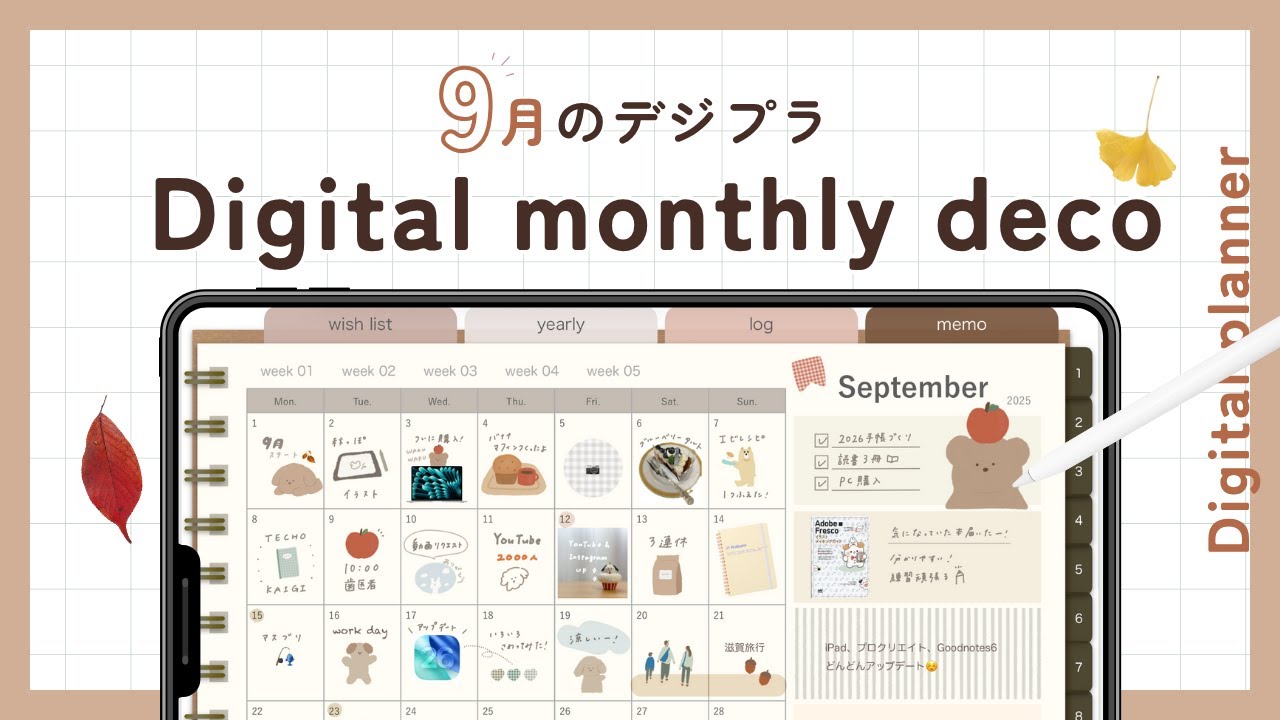 ９月のデジタルプランナー🍂🧸iPadで手帳をかこう！デジタルプランナー ⌇デジタルステッカー ⌇ウィークリーの中身公開