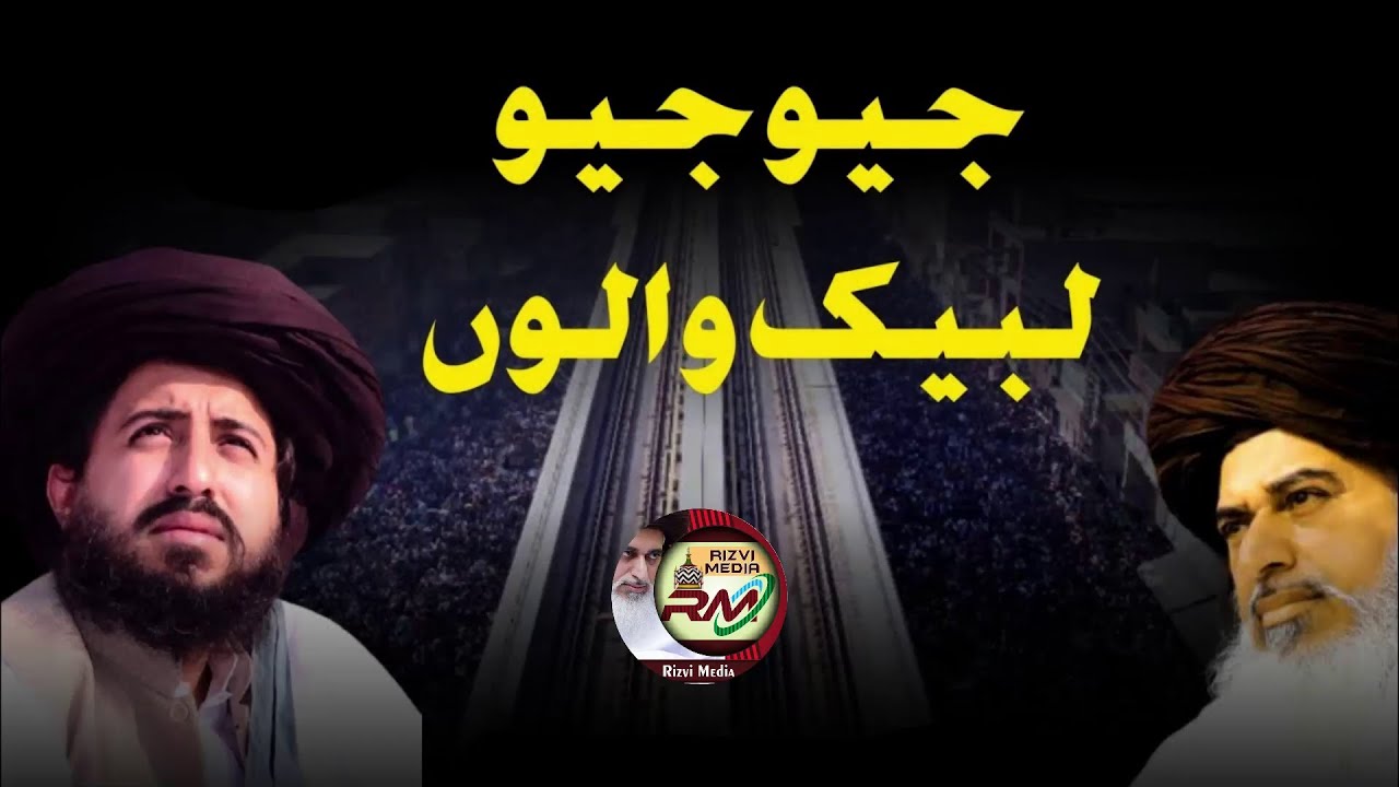 Tehreek-e-Labbaik Pakistan  | TLP New Tarana Update 2022 | Geo Geo Labbaik Walo  | Rizvi Media 318
