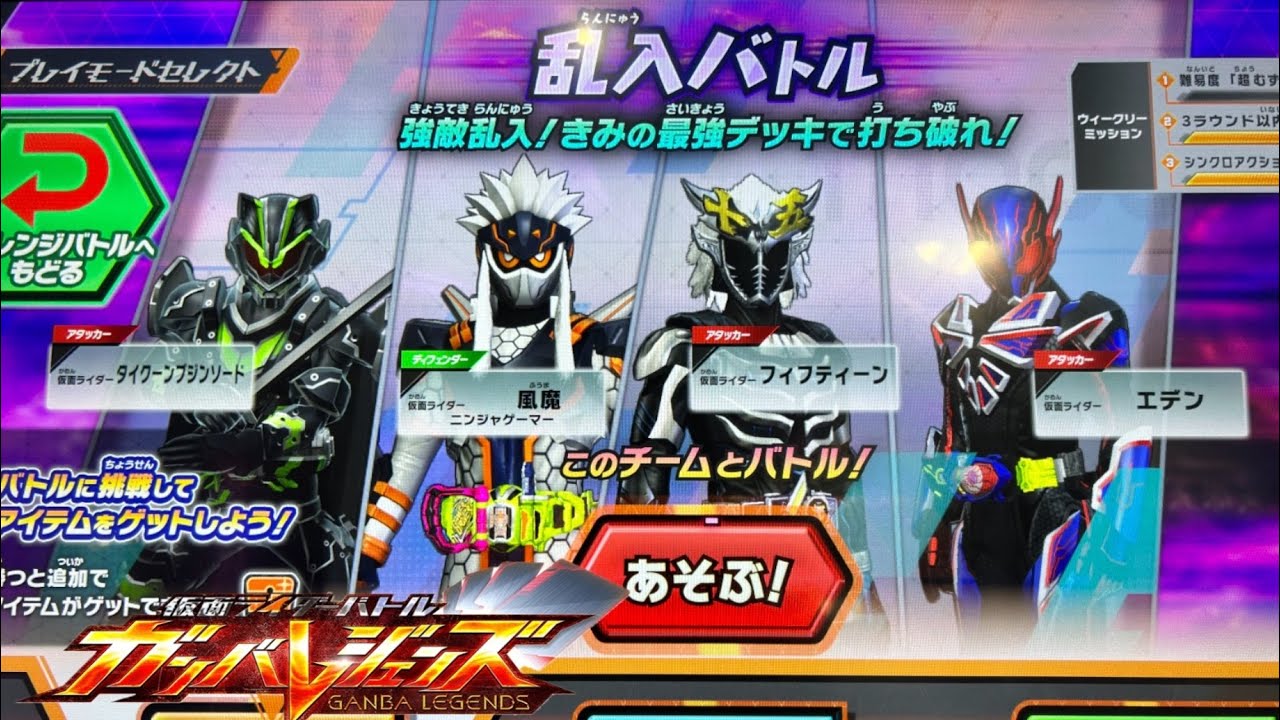 【ガンバレジェンズ】クロマティッククロス4弾 チャレンジバトル（乱入バトル）！