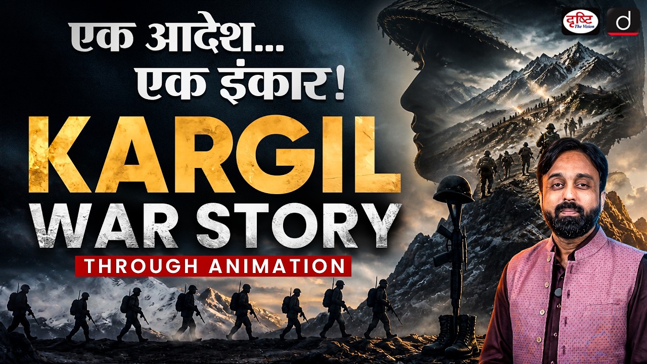 Kargil Vijay Diwas | The Battle That Defined India's Courage | Drishti IAS