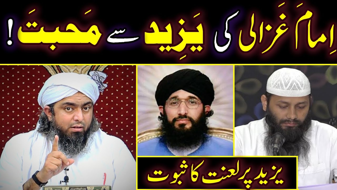 😡Imam Ghazali Ki 
