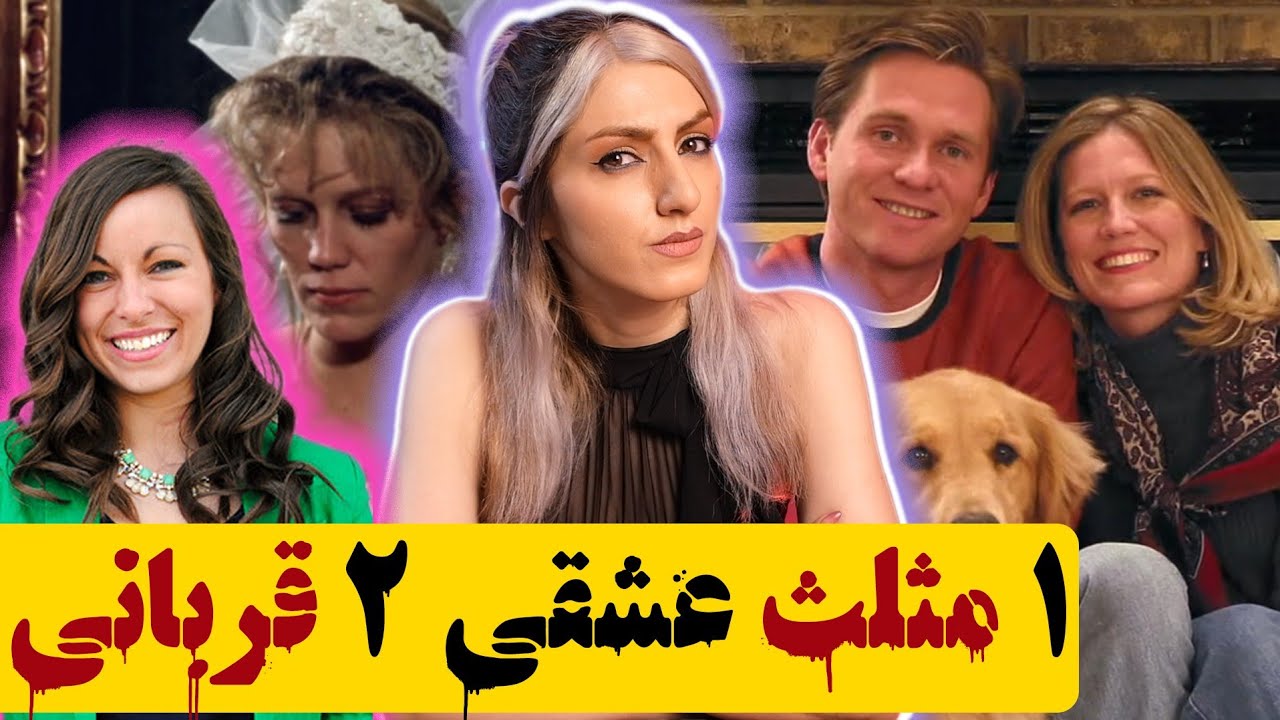 خانواده جراردو: خرده جنایت های زناشویی | بعد از 27 سال زندگی مشترک