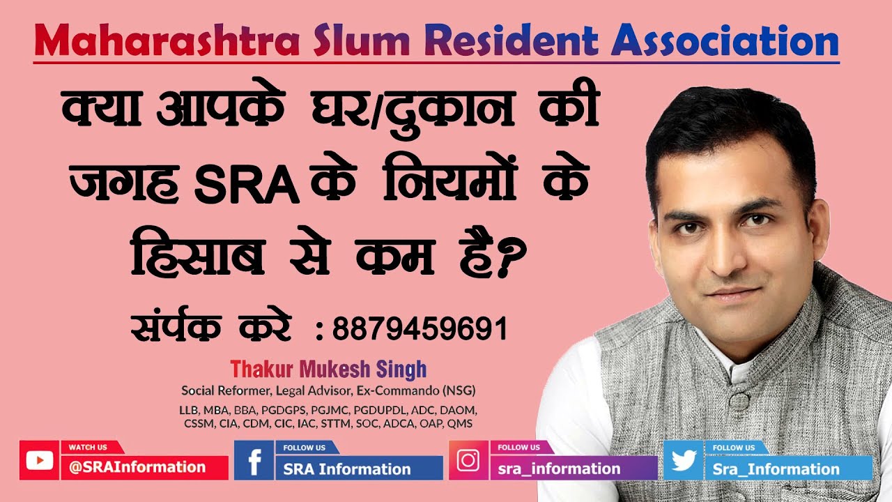 18 क्या आपका घर दुकान की जगह SRA के नियमो से कम है of Maharashtra Slum Resident Association