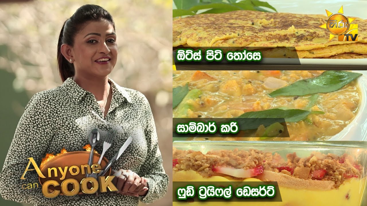 Anyone Can Cook | Episode 354 | 2023-01-29 | Hiru TV