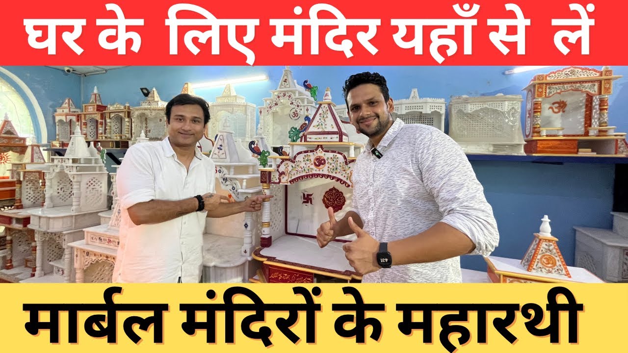 Cheapest Marble Mandir Showroom | Latest Designs Of Marble Mandir | Marble Mandir For Home