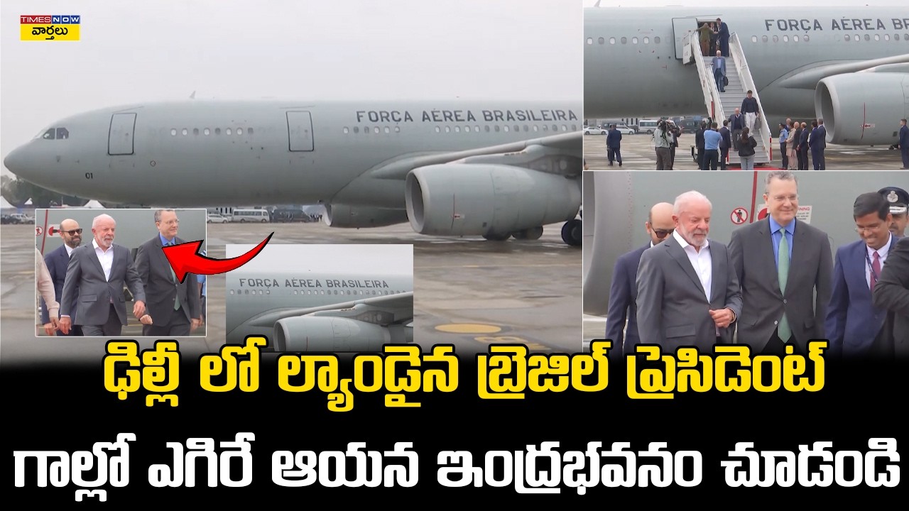 Brazil President Lula Da Silva రాయల్ ఎంట్రీ🔥 in Delhi Airport || Flight Landing Visuals || PM Modi