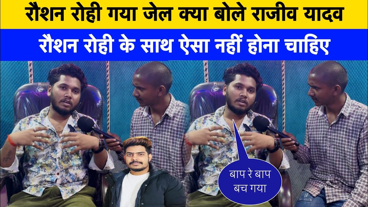 रौशन रोही गया जेल क्या बोले राजीव यादव ऐसा नहीं होना चाहिए