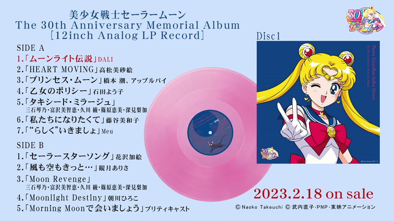 「美少女戦士セーラームーン The 30th Anniversary Memorial Album」Disc1 試聴Trailer