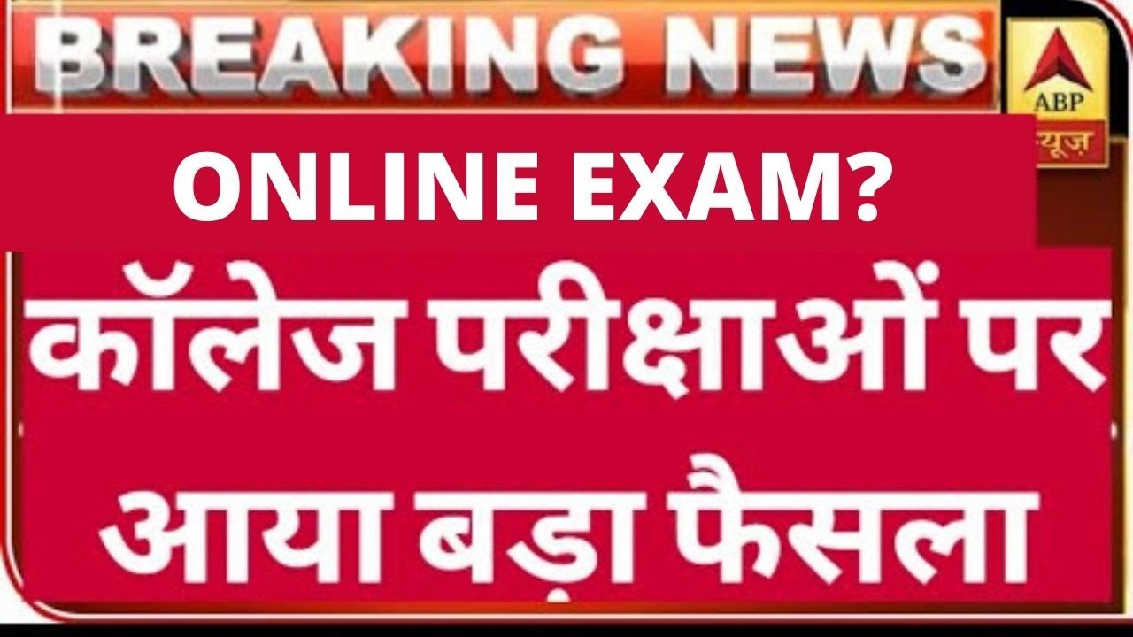 University Exam 2020 latest News Big Decision| all University Exam Today news/Du