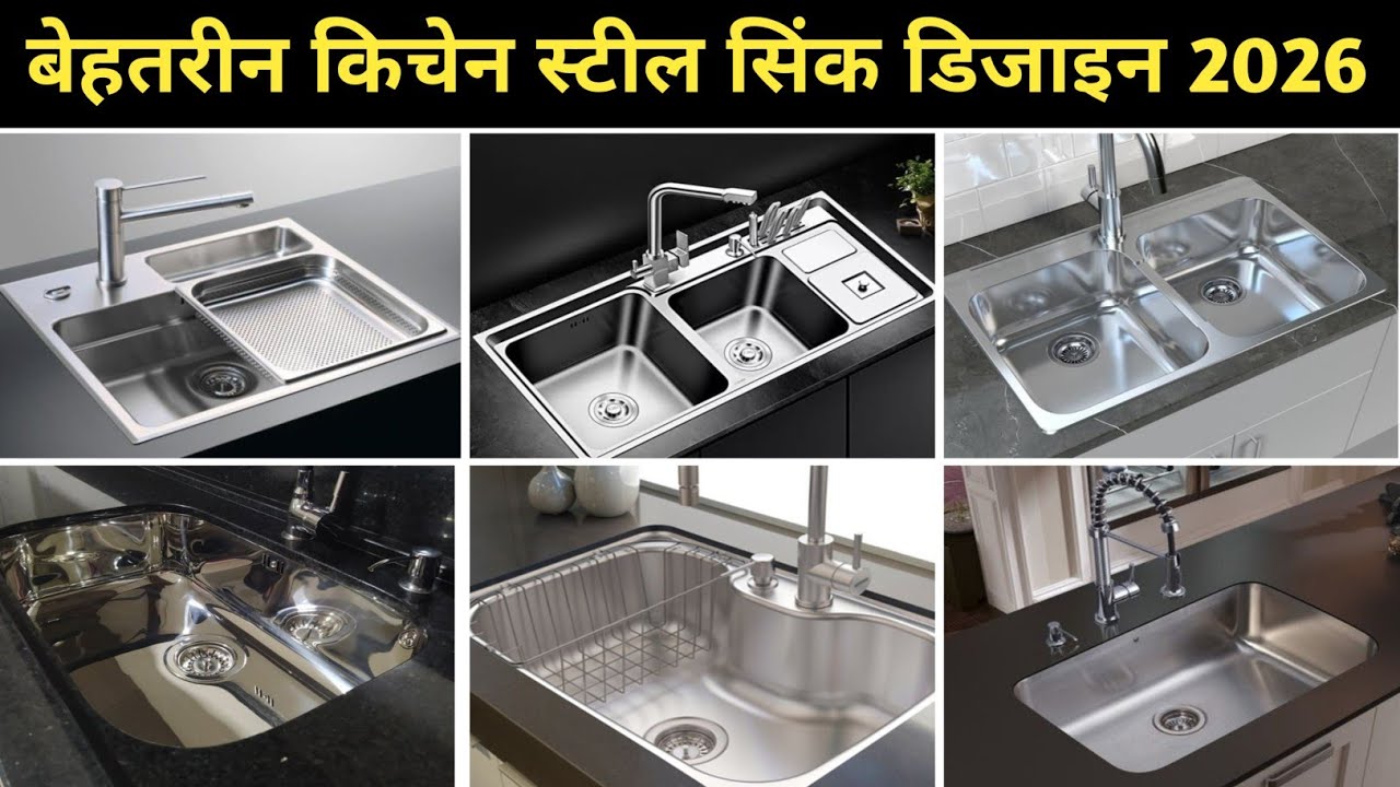 Sink Design for Kitchen With Price | Kitchen Sink | Steel Sink | Kitchen Sink Design | 2026