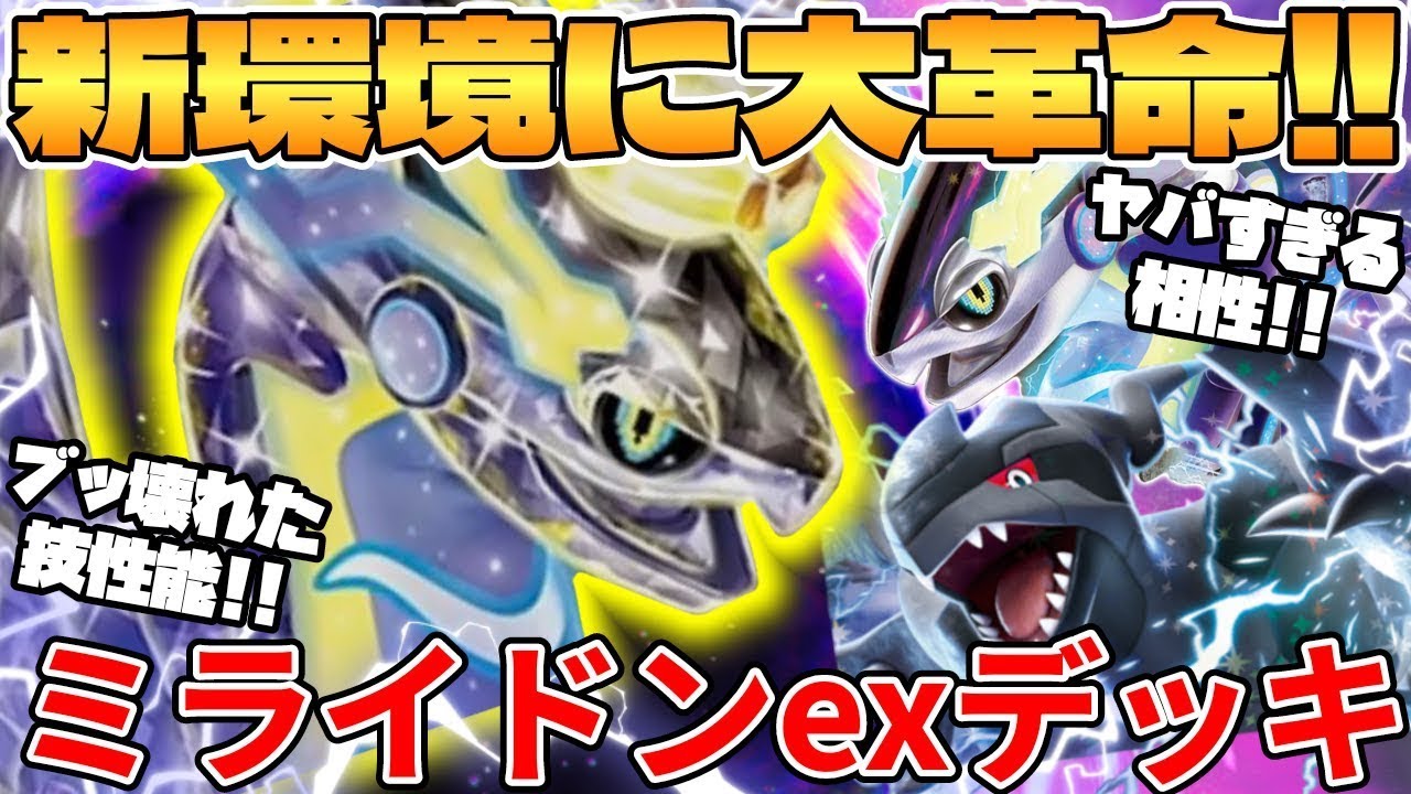 【ポケカ対戦】新環境のミライドンexデッキが最強過ぎる【ポケモンカード】