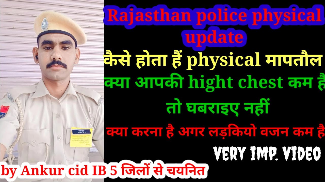 rajasthan police physical height, chest weight problem। rajasthan police physical update। Raj police